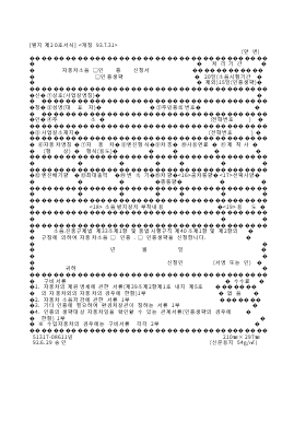 자동차소음(인증,인증생략)신청서 자동차소음(인증,인증생략)신청서